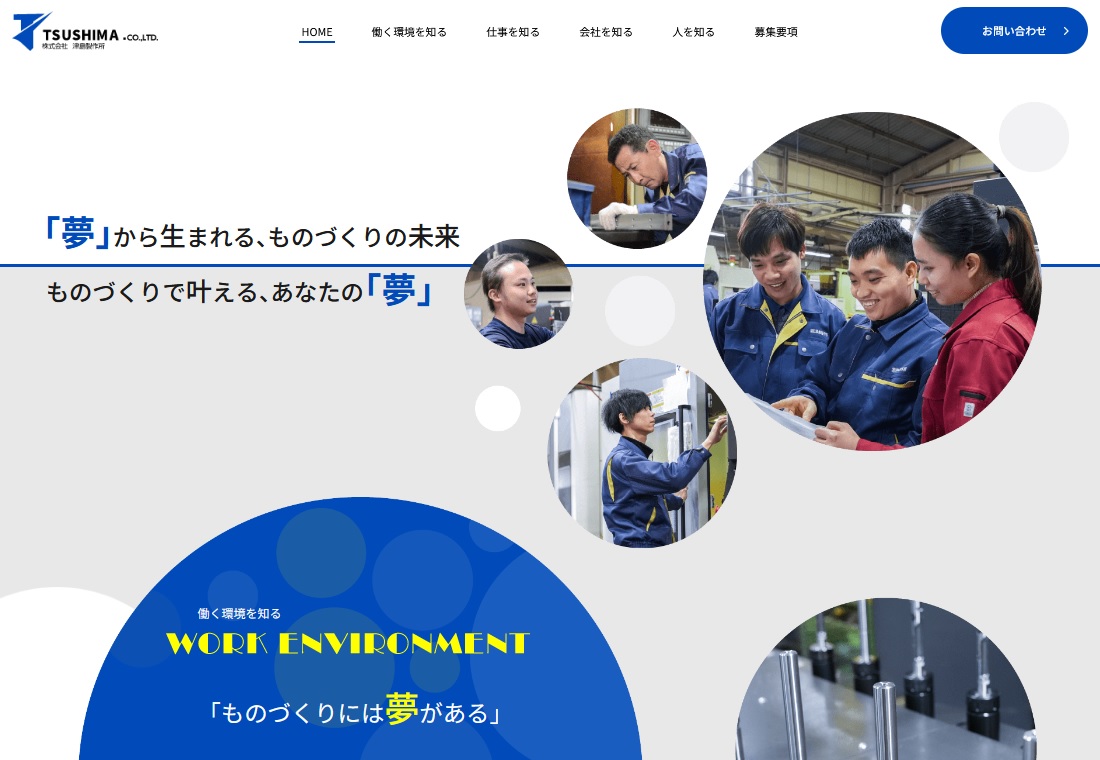 株式会社津島製作所